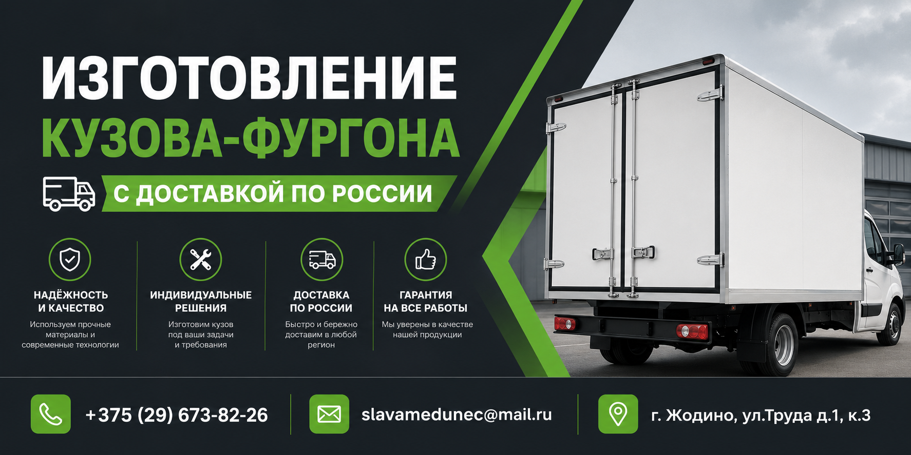 Изготовление кузовов фургонов Изготовление кузовов фургонов